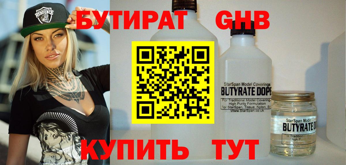 Бутират 1.4BDO Ижевск