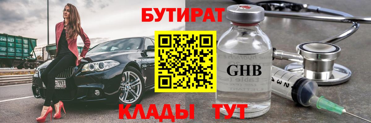 Ижевск  БУТИРАТ 99%  Вход с VPN 