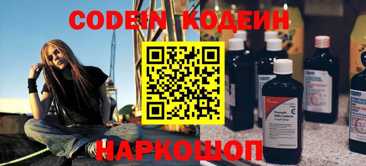 Кодеиновый сироп Lean Purple Drank Ижевск