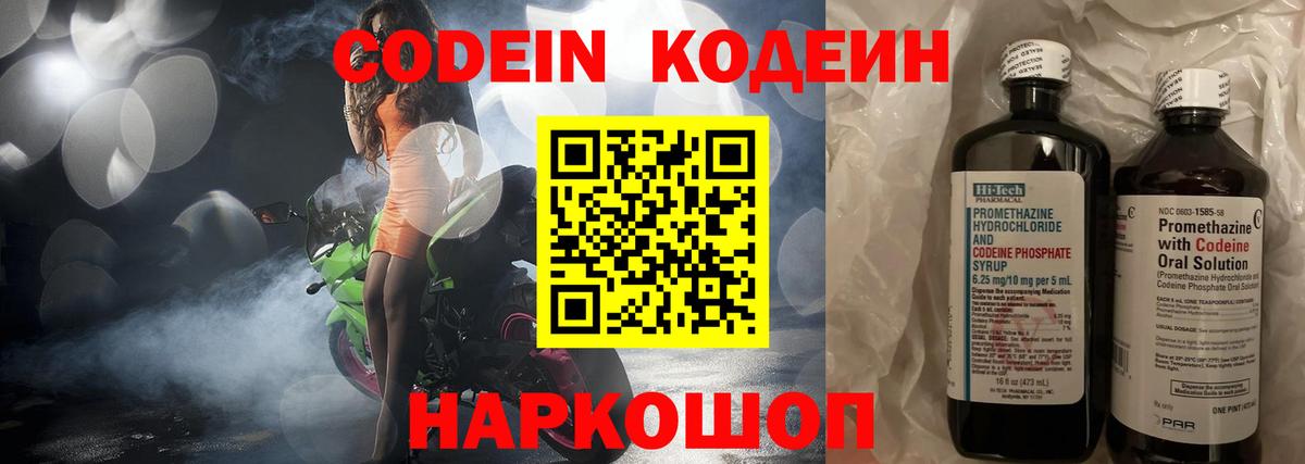 Codein Purple Drank  Кодеиновый сироп Lean Purple Drank  Вход с VPN  Ижевск 
